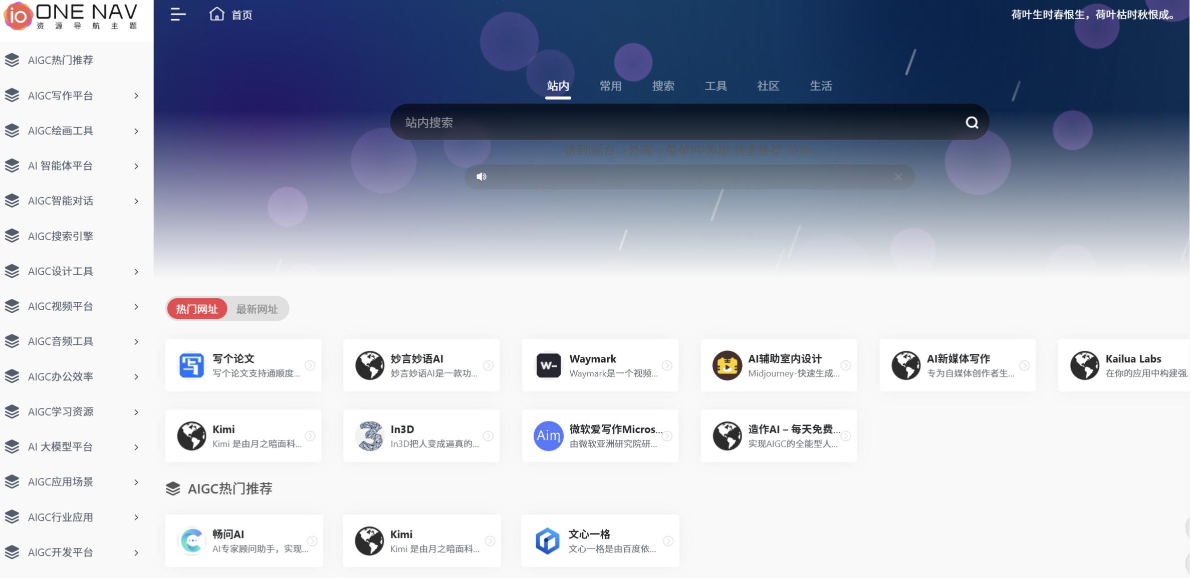 一为导航onenav采集站演示插图