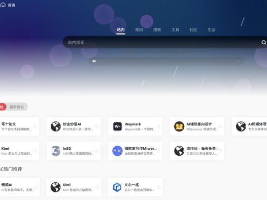 一为导航onenav采集站演示