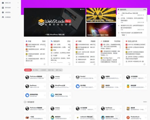 OneNav  一为导航 网址导航站主题